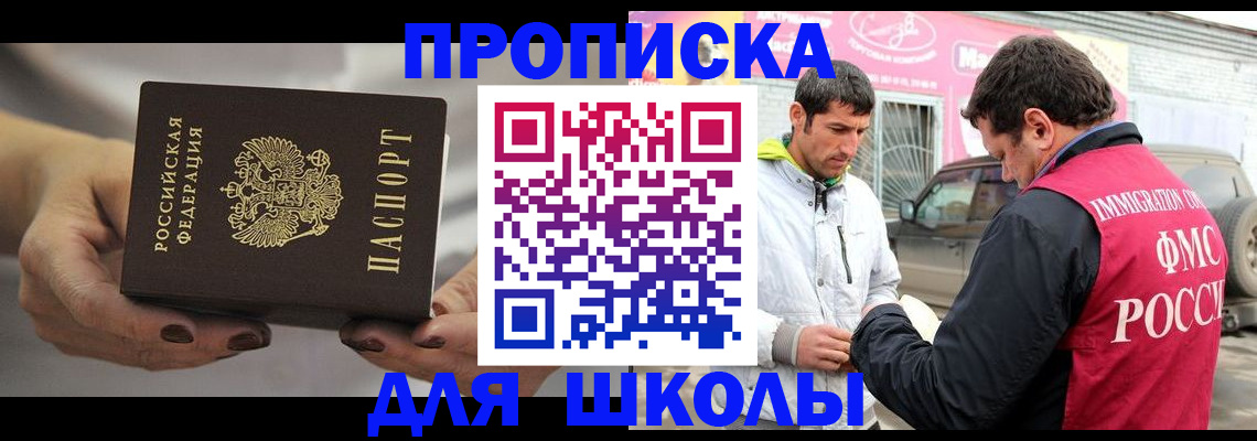 прописка 2025 в Апшеронске