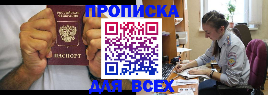 прописка для работы в Апшеронске