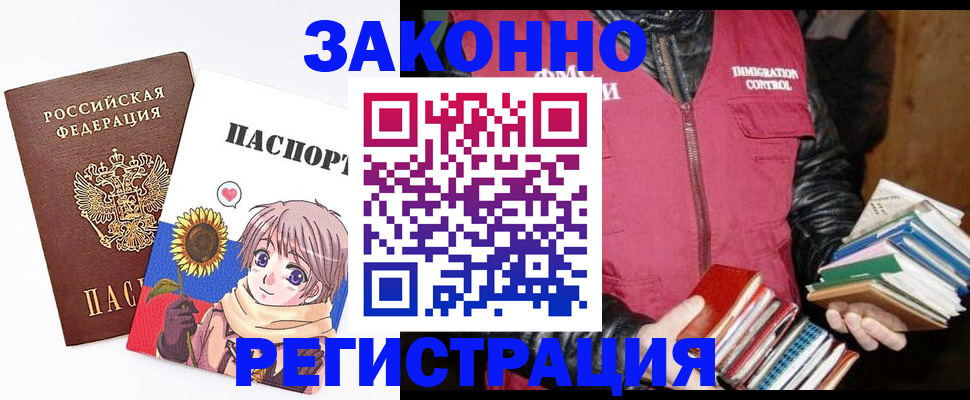 миграционный учет в Апшеронске