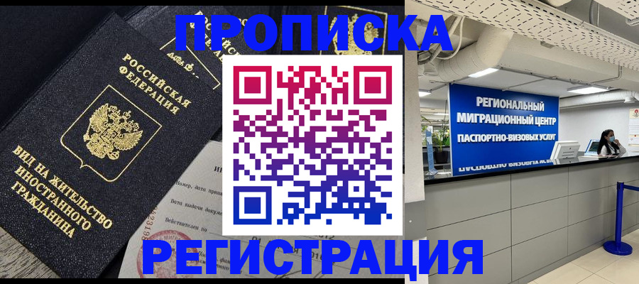 прописка в квартире в Апшеронске