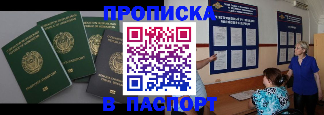 купить прописку в Апшеронске