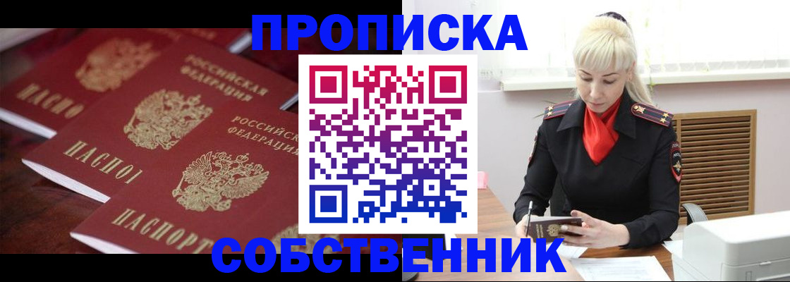 прописка в Апшеронске